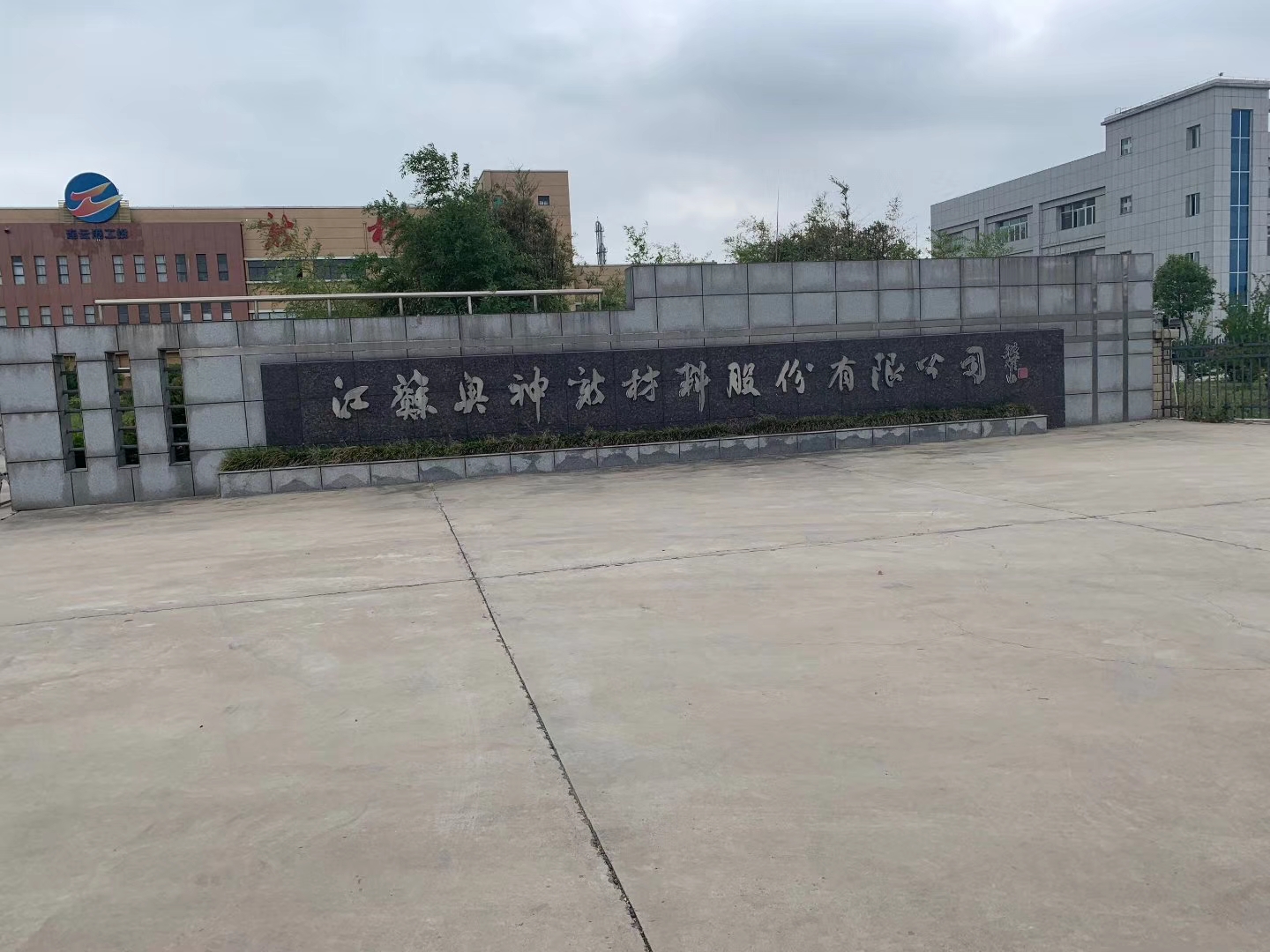 感谢江苏奥神新材料股份有限公司采购上海梭伦接触角测试仪